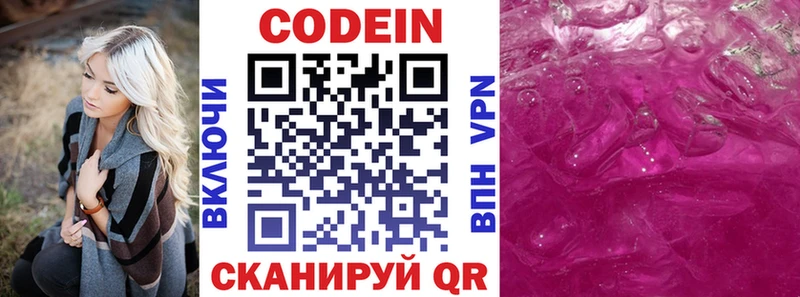 Кодеиновый сироп Lean напиток Lean (лин) Коряжма